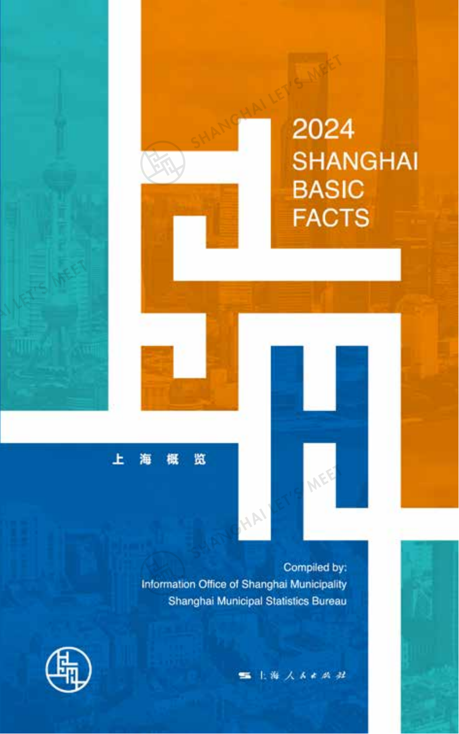 《上海概览2024》EN_240712电子版（水印）_00.png