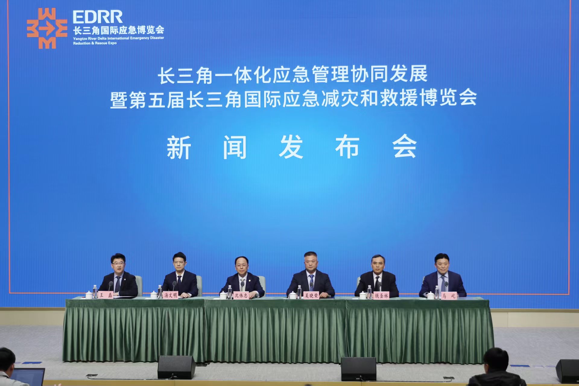 长三角一体化应急管理协同发展阶段成果及第五届长三角国际应急减灾和救援博览会筹办情况