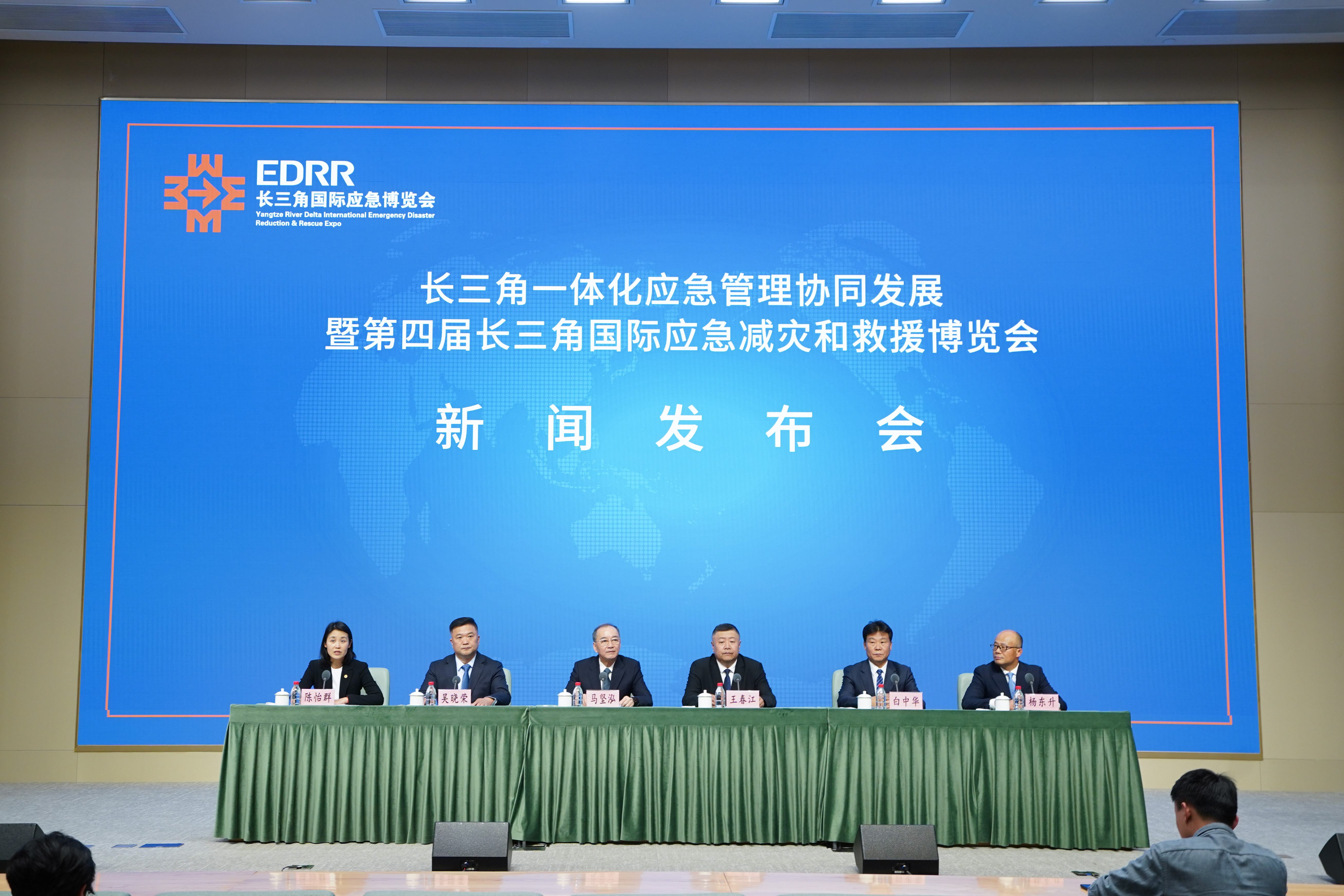 长三角一体化应急管理协同发展阶段成果及第四届长三角国际应急减灾和救援博览会筹办情况