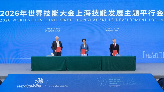 2026年世界技能大会上海技能发展主题平行会举行