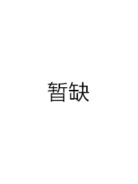 市发展改革委新闻发言人